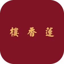 蓮香樓