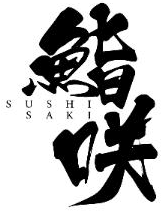鮨咲 Sushi Saki