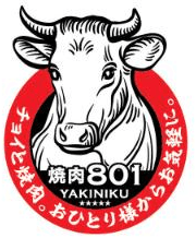 燒肉801