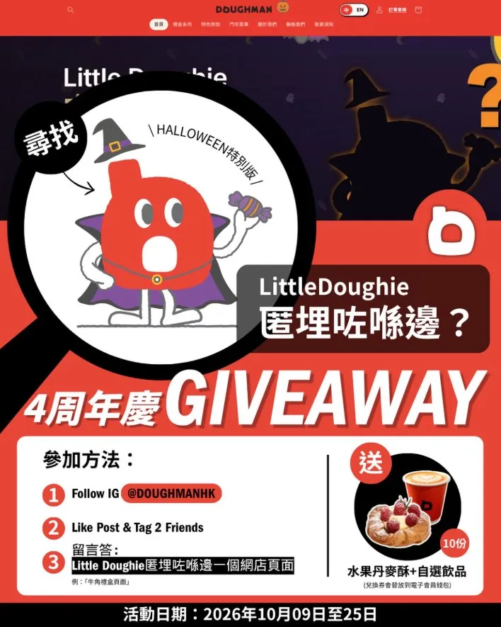 Doughman post: fourth anniversary giveaway