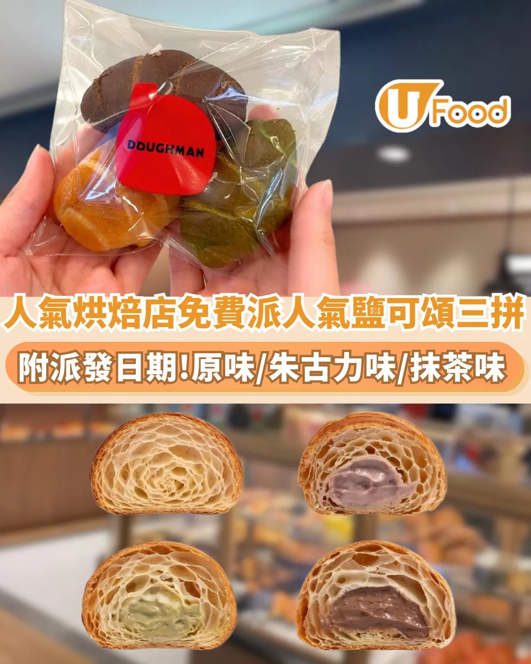 Doughman post: media feature on the free salted croissant trio