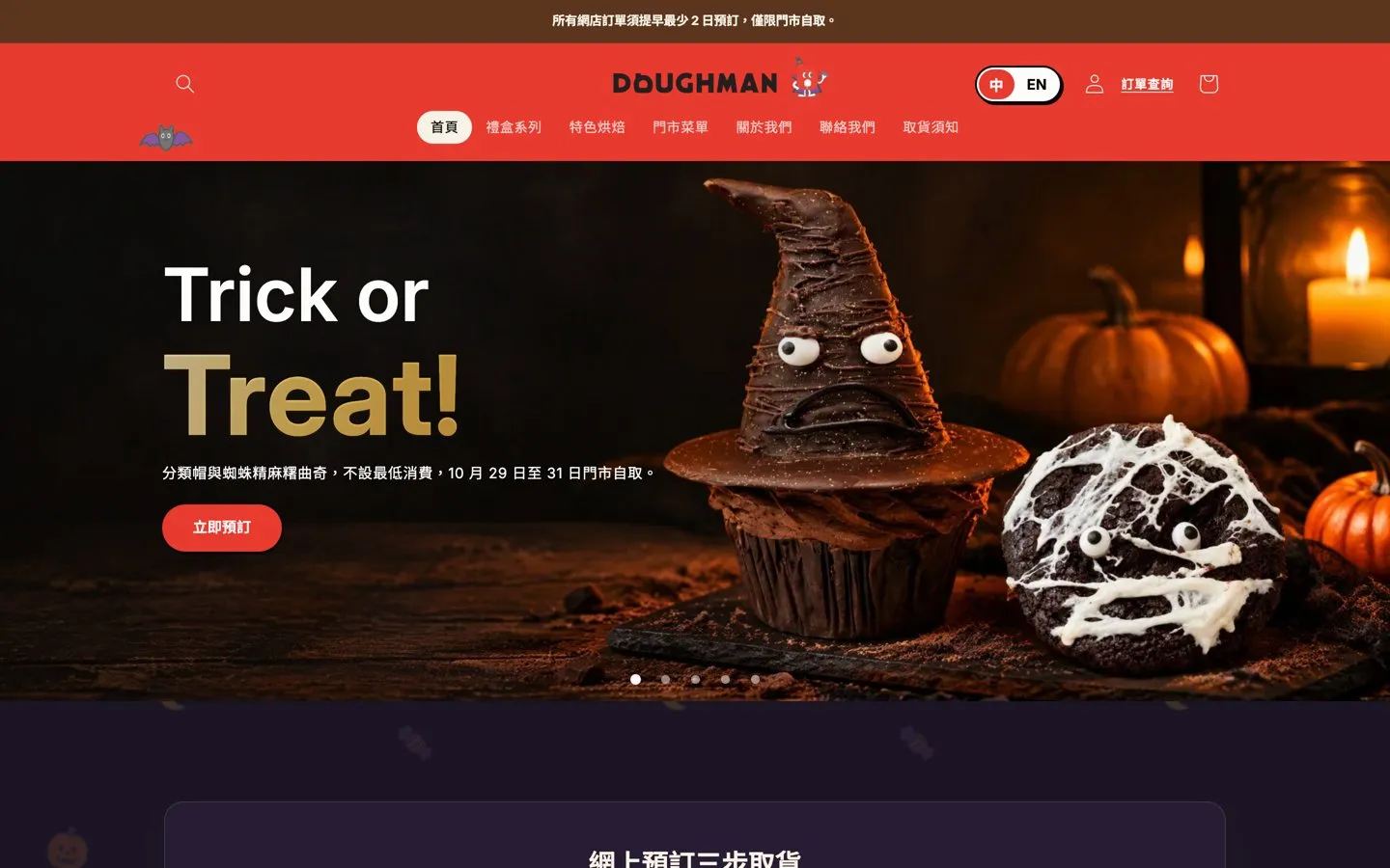 Doughman online shop on desktop