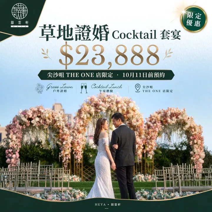 HEYA post: Lawn ceremony