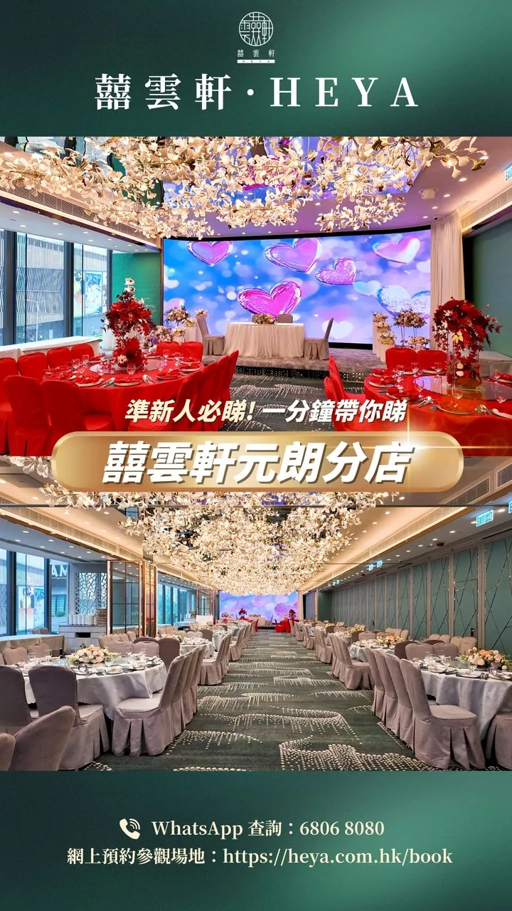 HEYA post: Yuen Long venue guide