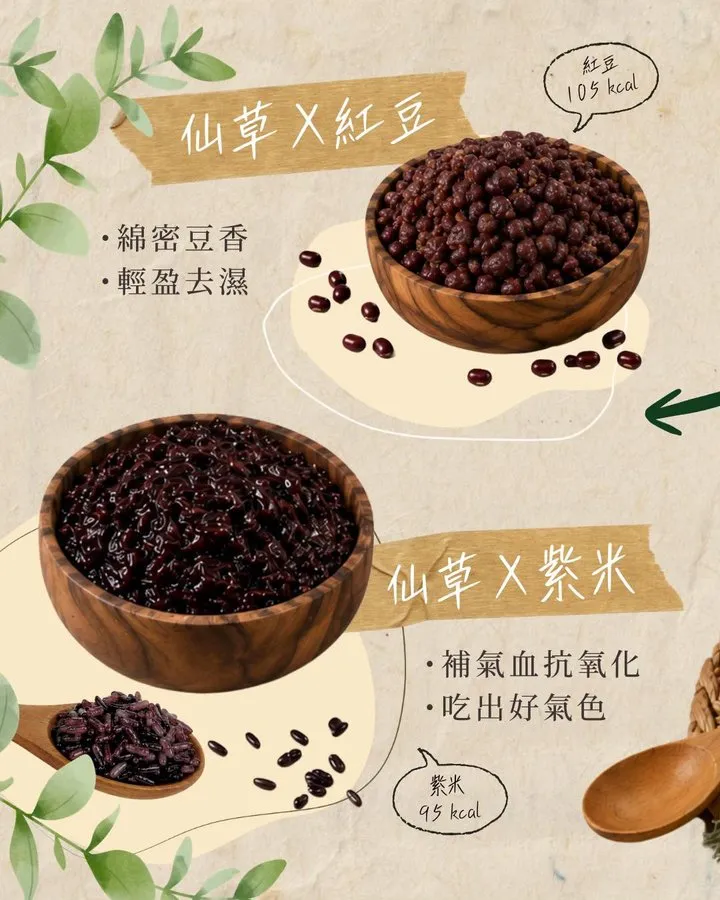 八時神仙草 post: Grass jelly with red bean and purple rice