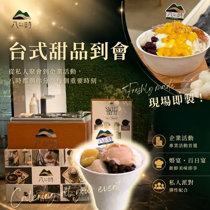八時神仙草 post: Taiwanese dessert catering