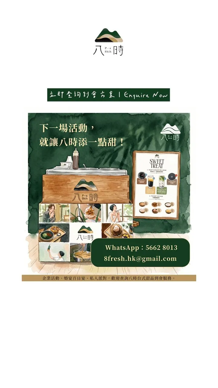 八時神仙草 post: Catering service