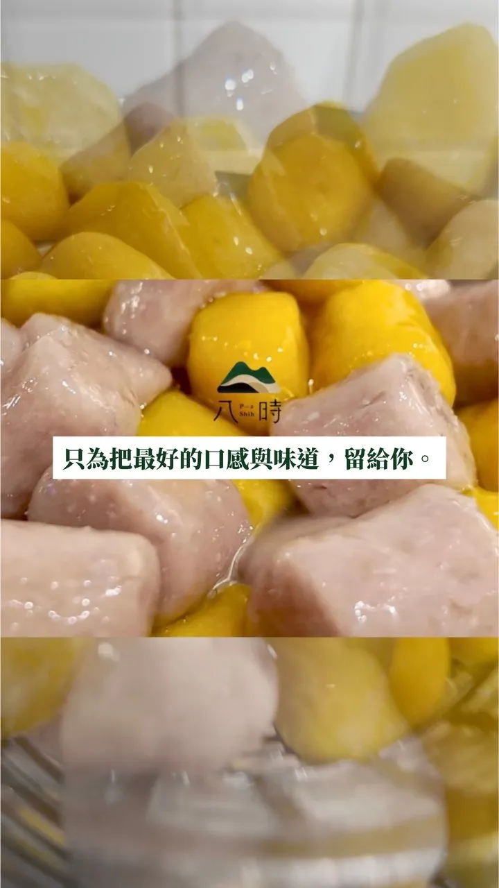 八時神仙草 post: Taro and sweet potato balls