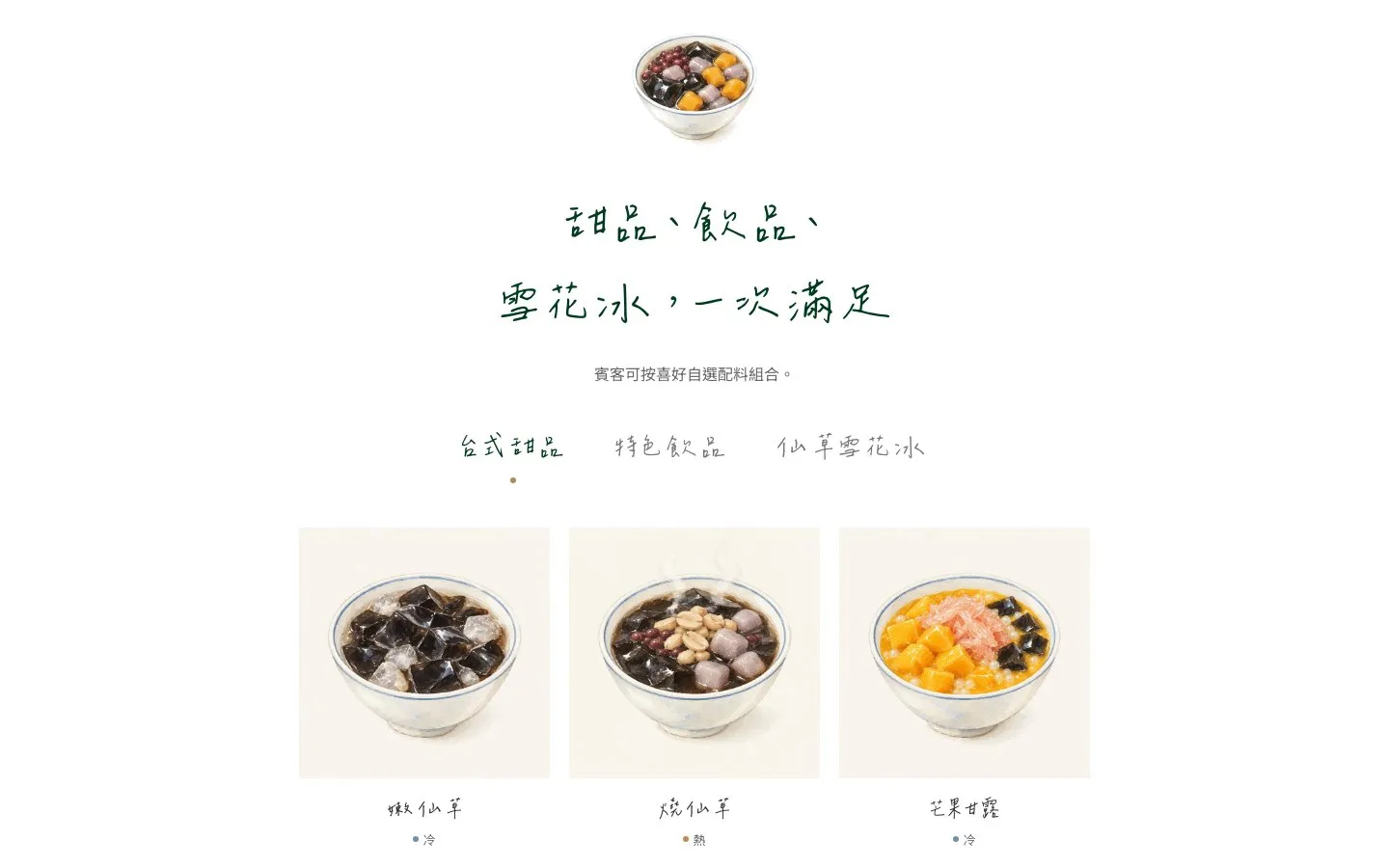 八時 catering page, desktop
