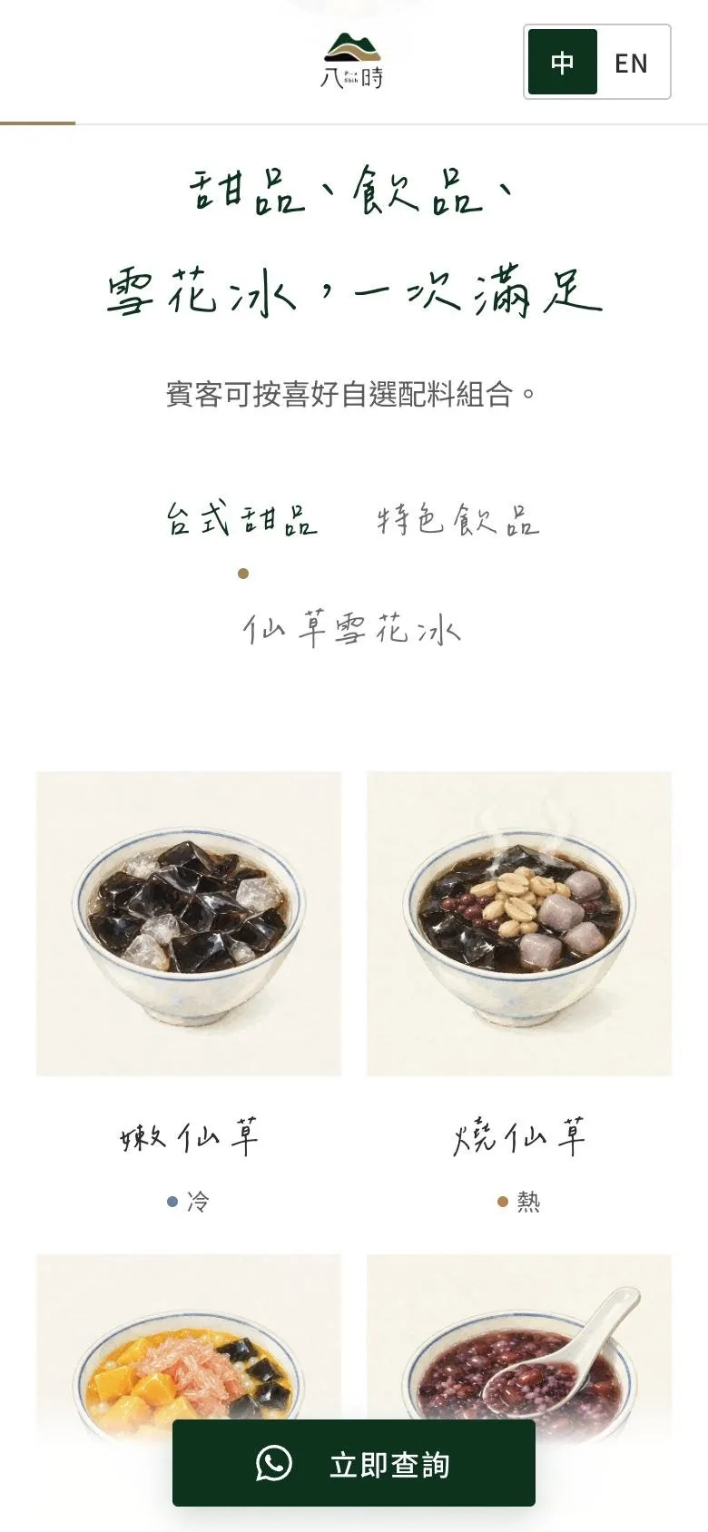 八時 catering page, mobile
