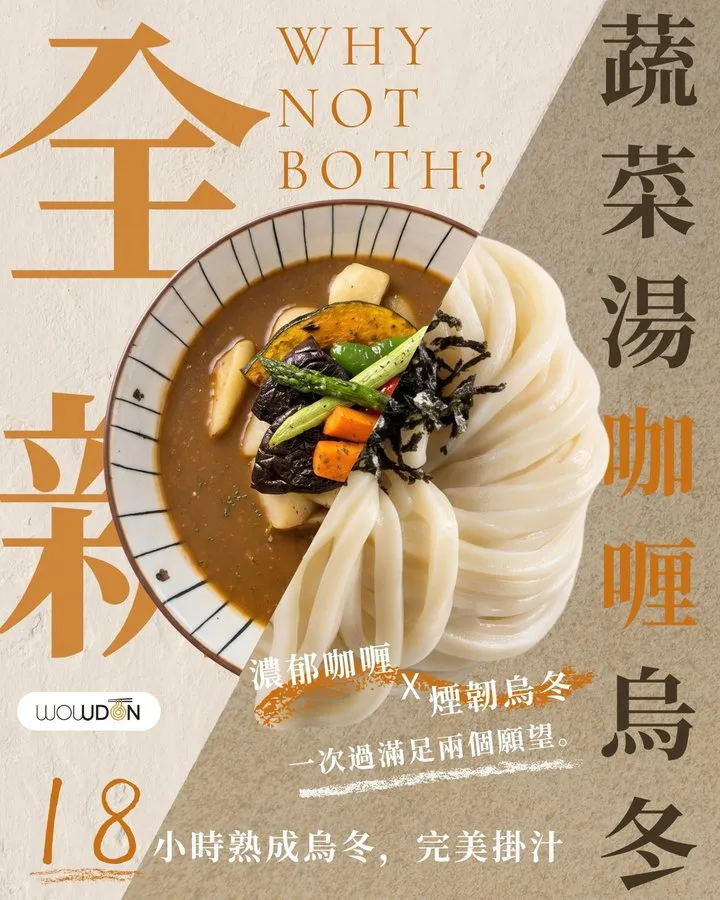 WOWDON post: vegetable curry udon