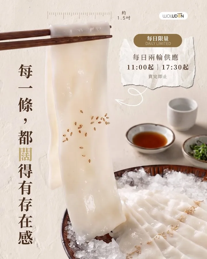 WOWDON post: wide udon serving times